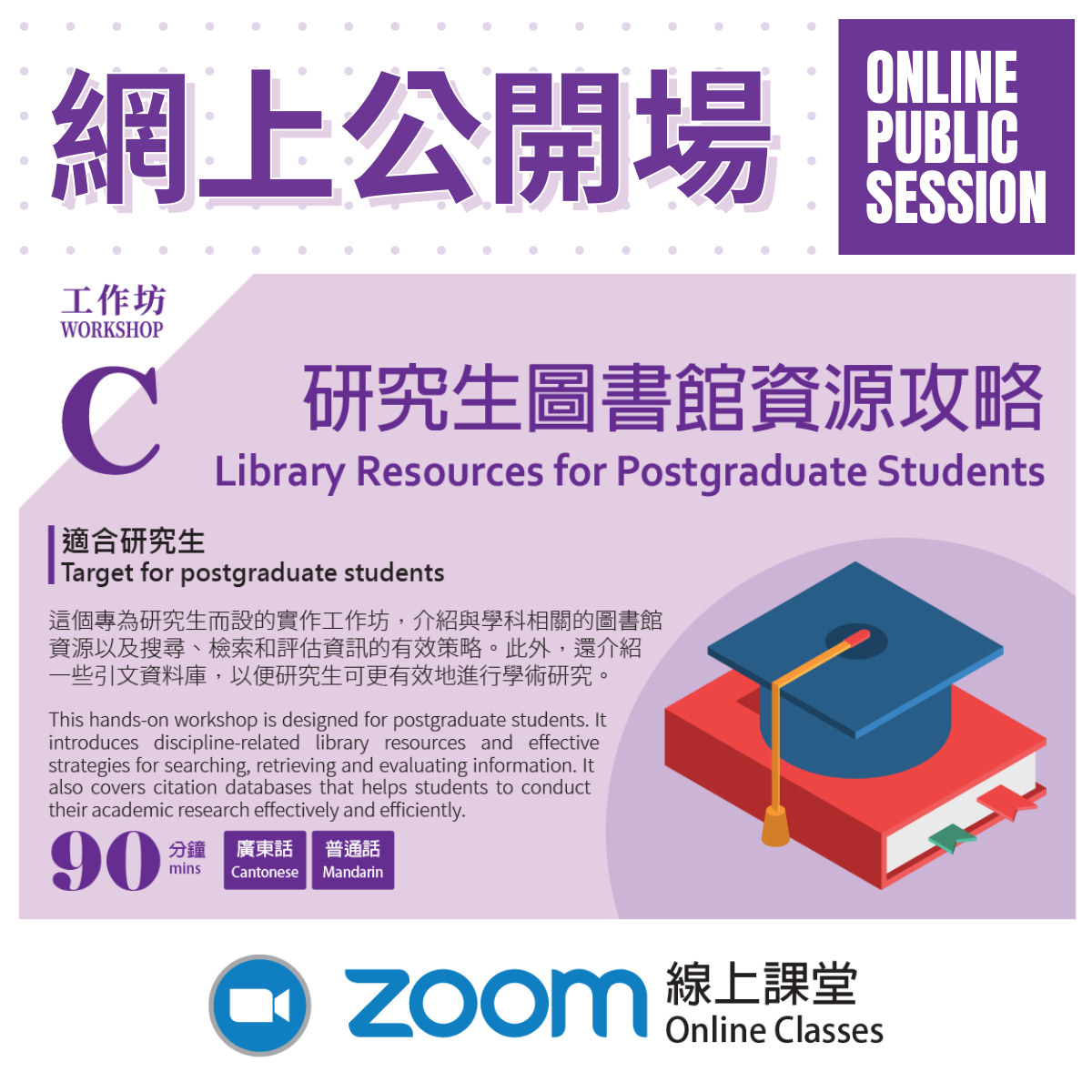LIBRARY WORKSHOP C - Library Resources for Postgraduate Students (Online Public Session)