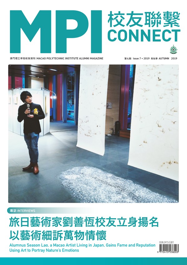 校友聯繫：澳門理工學院校友期刊 MPI Connect: Macao Polytechnic Institute Alumni Magazine