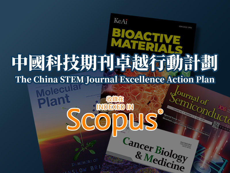 3/4 Journals in "China STEM Journal Excellence Action Plan" are Indexed in Scopus