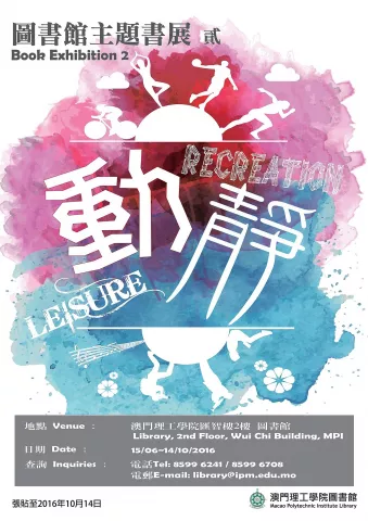 圖書館主題書展 2