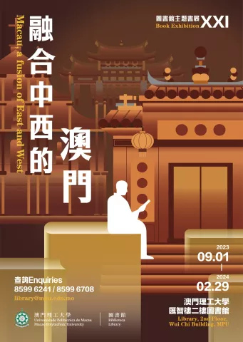 圖書館主題書展 21